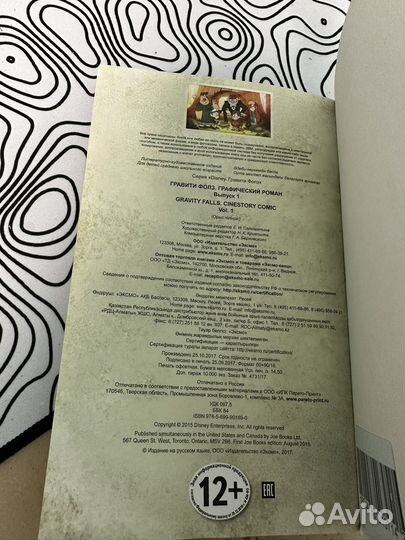 Книга комикс графити фолз, выпуск 1