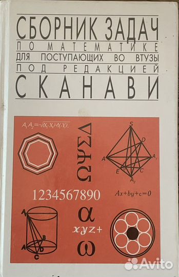 Сборник задач. Сканави