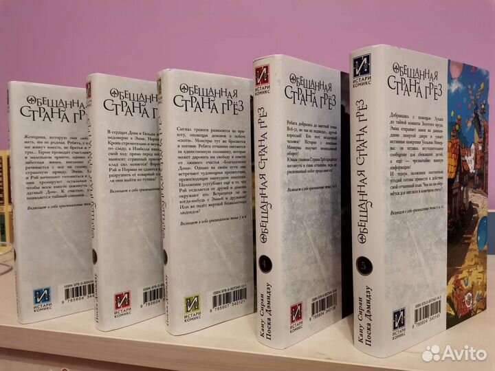 Книги серии Обещанная Страна Грёз