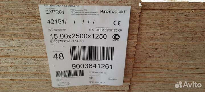 Плита осб 15мм 2.5х1.25