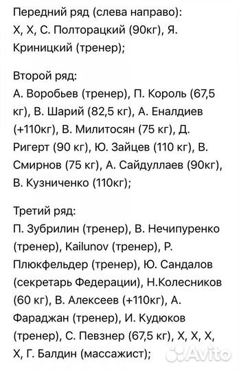 Книга с автографом Сборная СССР тяжелая атлетика