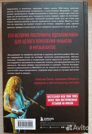 Автобиография Дэйв Мастейн