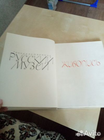 Русский музей 1969 г