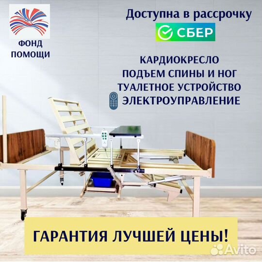 Медицинская кровать функциональная