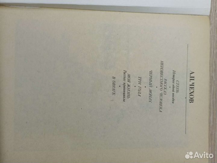 Книга А. П. Чехов повести