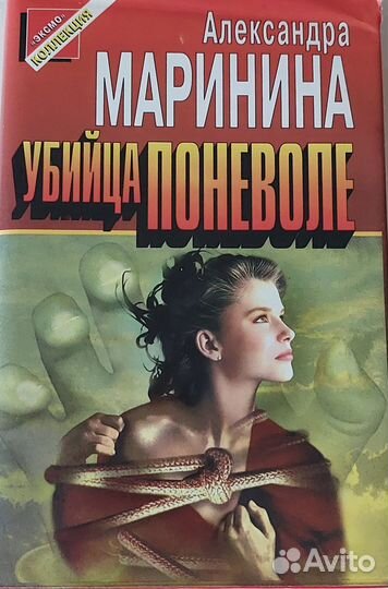 А. Маринина. Детективы