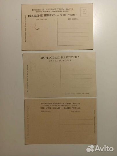 Антикварные дореволюционные открытки