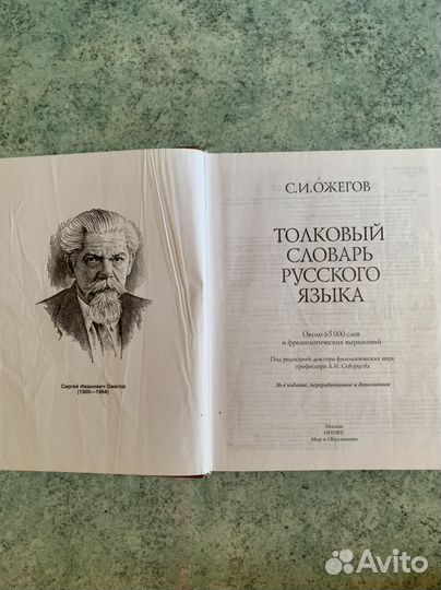 Толковый словарь ожегова