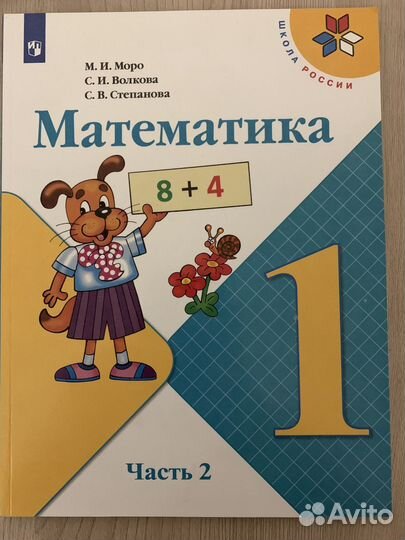 Учебник по математике «Школа России»