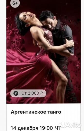 Билеты на концерт