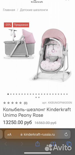 Колыбель шезлонг