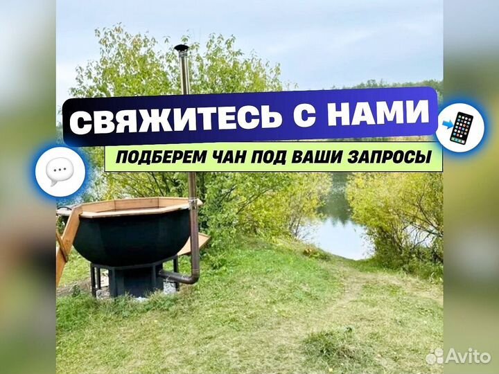 Банный чан 170 см в рассрочку