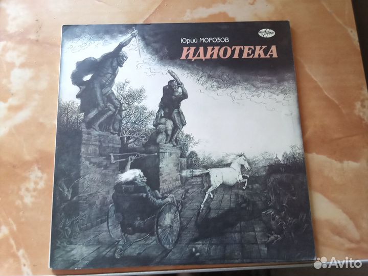 Юрий Морозов (рок-музыкант) 2LP