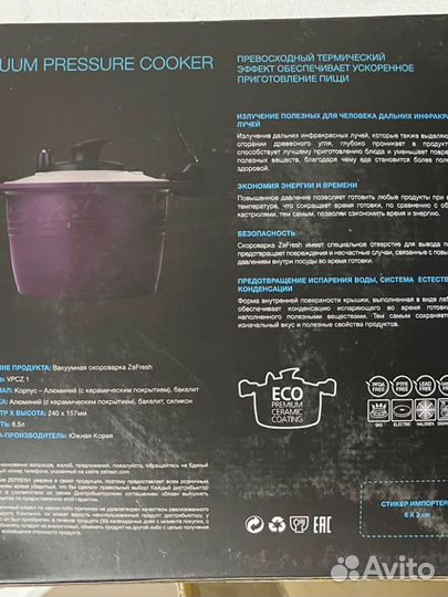 Скороварка керамическая 6,5л ZeFresh