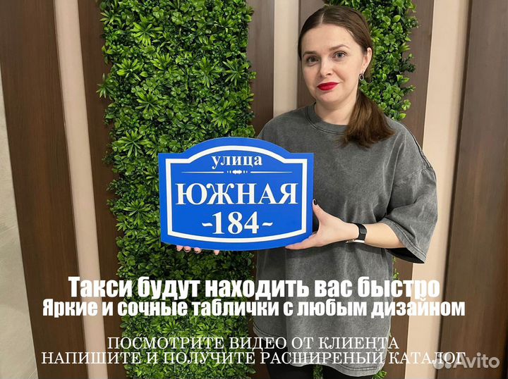 Табличка на дом или забор