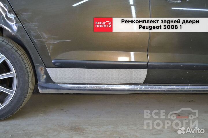 Пенки Peugeot 3008 I