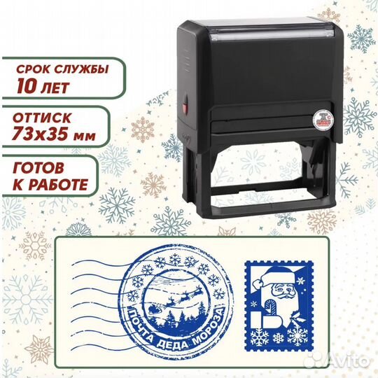 Новогодний Штамп / Печать для творчества