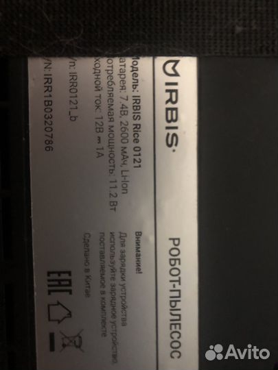 Робот- пылесос irbis