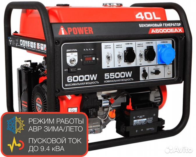 Бензиновый генератор A-iPower A6000EAX