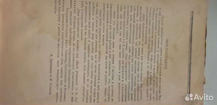 Курс политграмоты