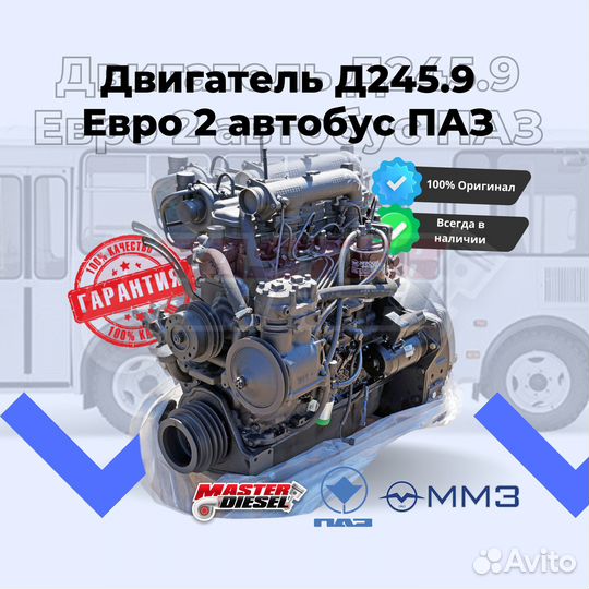 Двигатель Д-245 Евро 2 Газ ЗИЛ Паз