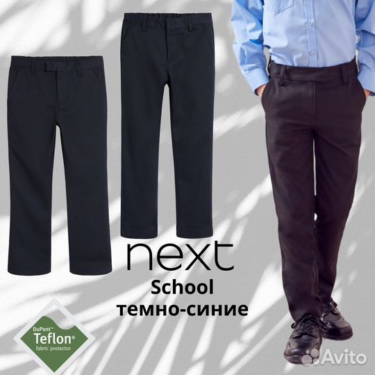 Брюки школьные Некст