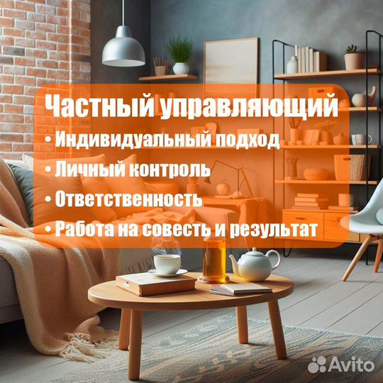 Управление арендой квартир