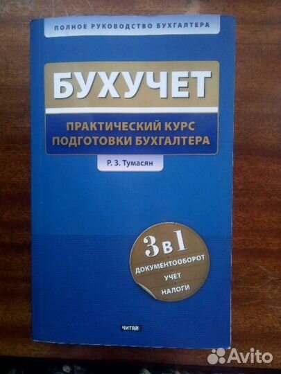 Полное руководство бухгалтера