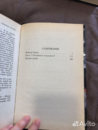 Книга Стругацкий 3 рассказа