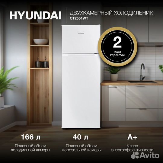 Холодильник Hyundai CT2551WT