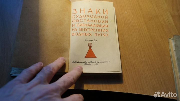 7240 Знаки судоходной обстановки и сигнализация на