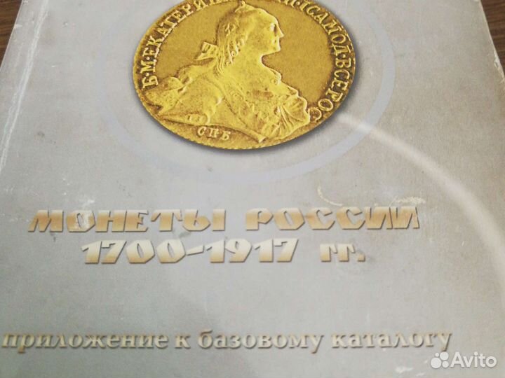 Справочник монеты России