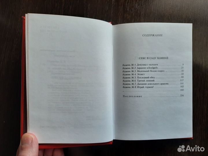 Секс в саду камней. Кожа ручная работа