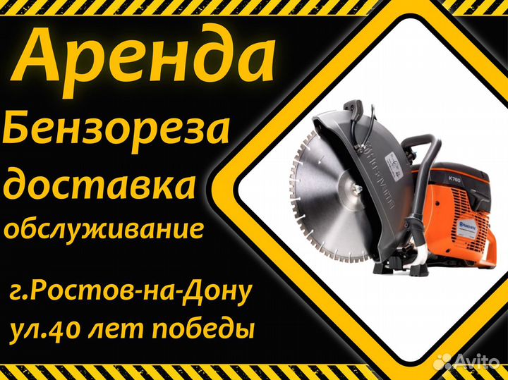 Аренда строительного инструмента