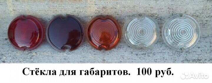 Габаритные фонари