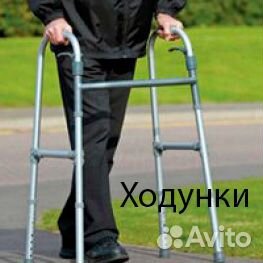 Трости, Ходунки, Костыли