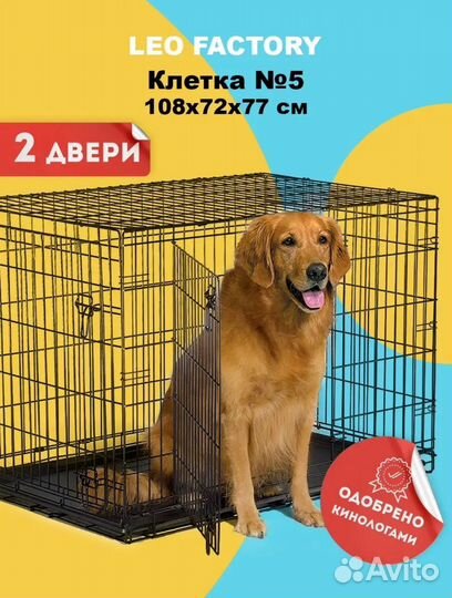 Клетка для собак номер 5