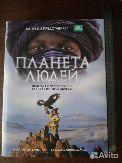 Планета людей ввс