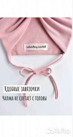 Чалма для девочки 44