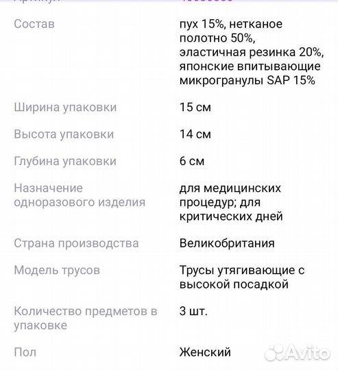 Трусики после родовые/после операционные