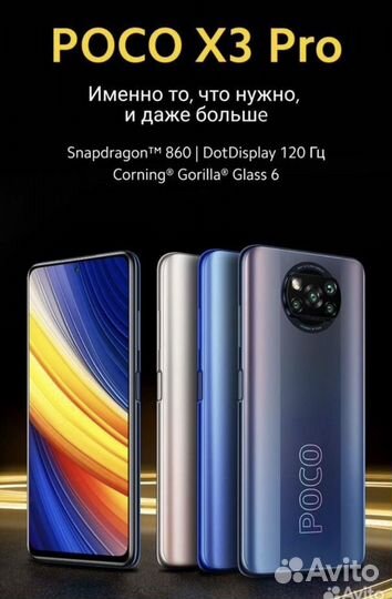 Xiaomi Poco X3 Pro, 8/256 ГБ