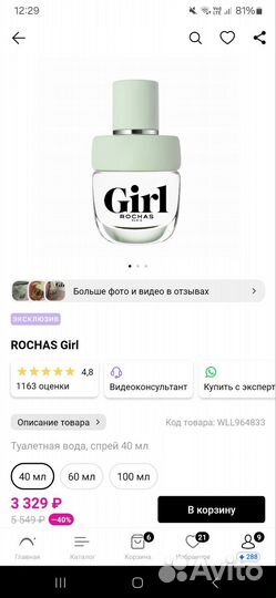 Туалетная вода 40 мл Girl Rochas