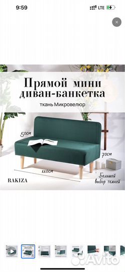 Мини диван новый