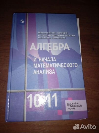 Учебники 10 11класс