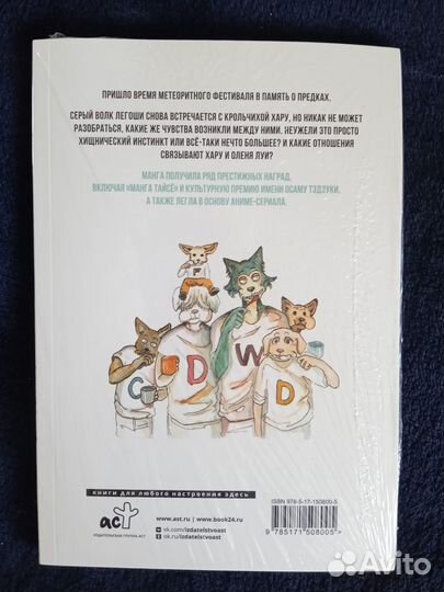 Манга Beastars Выдающиеся звери, том 3