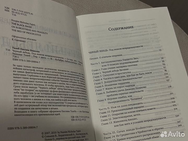 Черный лебедь. Нассим Талеб