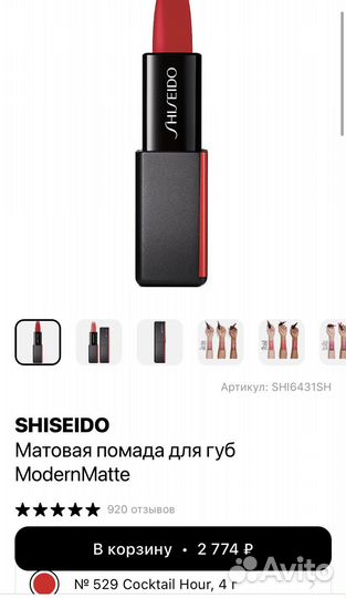Shiseido помада новая