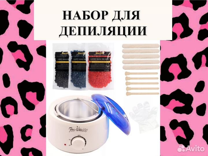 Воскоплав / депиляция / наборы