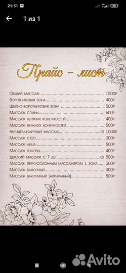 Массажистка