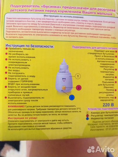 Подогреватель для бутылочек 